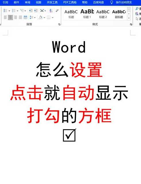 文本框怎么组合在一起（文档怎么在框框加√的符号）