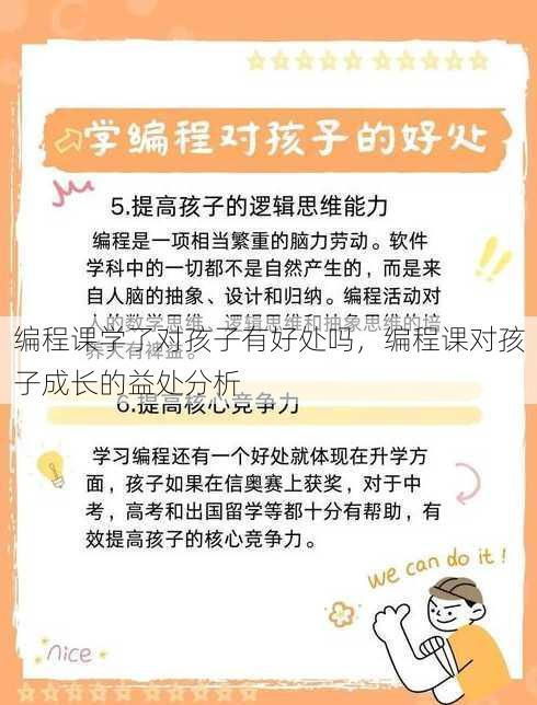 编程课学了对孩子有好处吗
