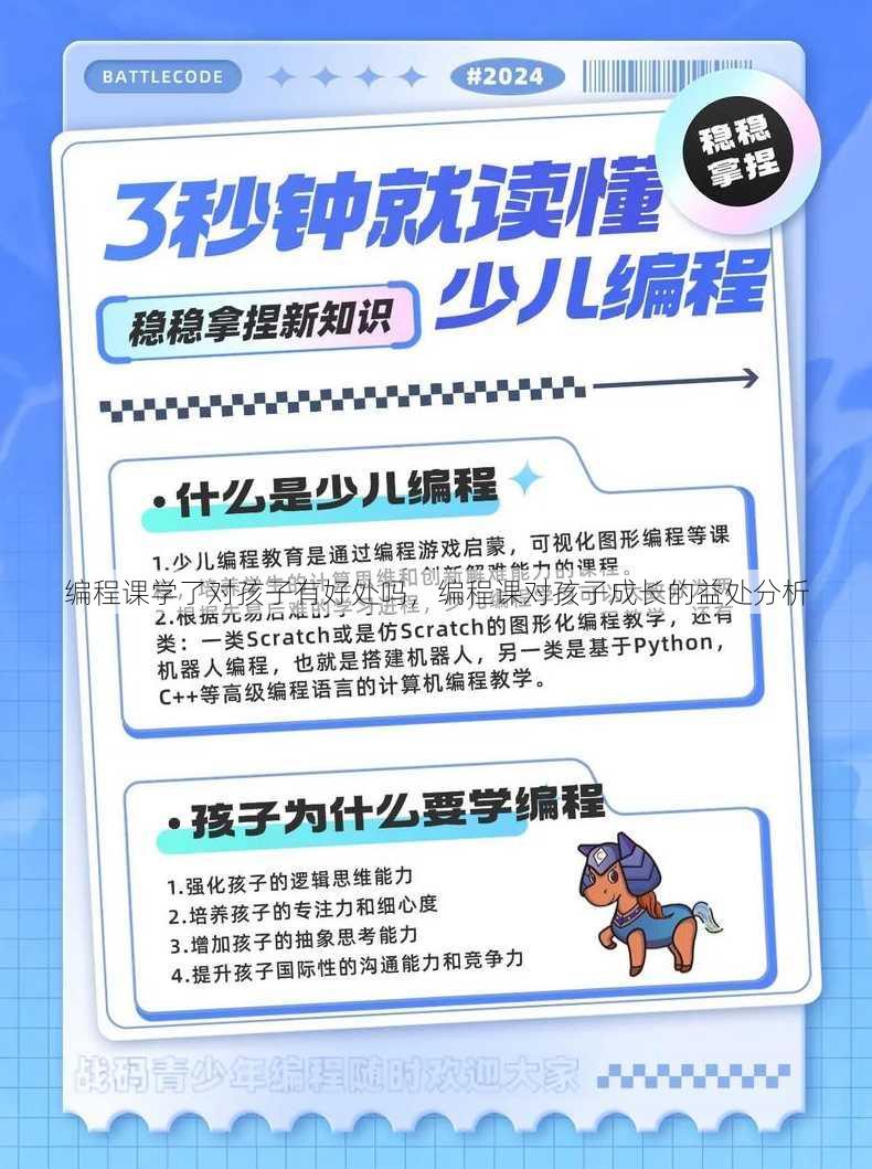 编程课学了对孩子有好处吗