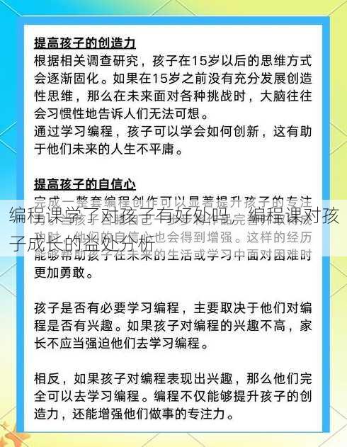编程课学了对孩子有好处吗