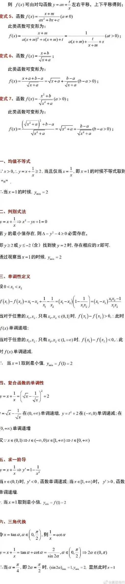 对勾函数的四种形式（对勾函数的相关知识）