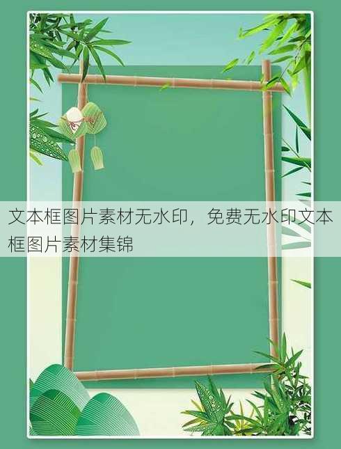 文本框图片素材无水印