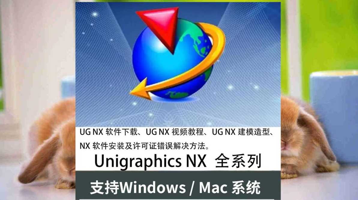 ugnx免费版（ugnx正版）