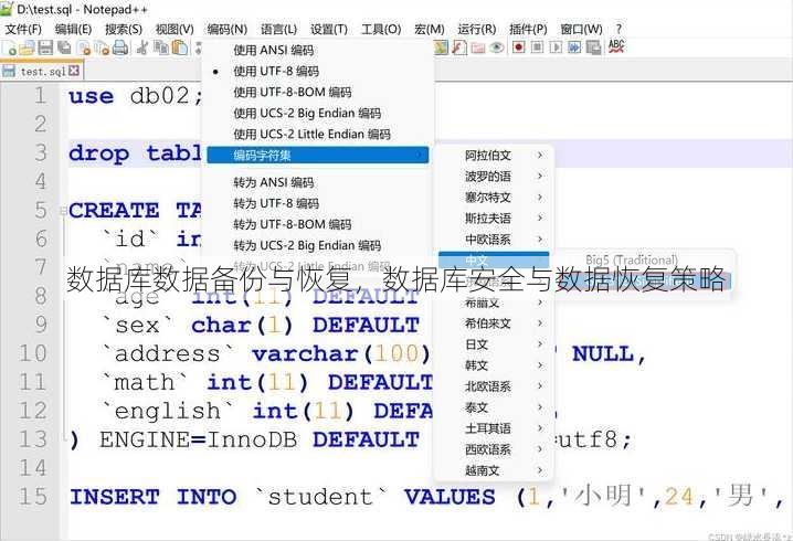 数据库数据备份与恢复