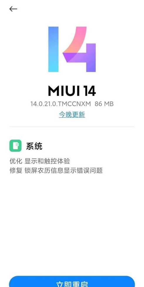 miui14更新计划（小米更新计划）