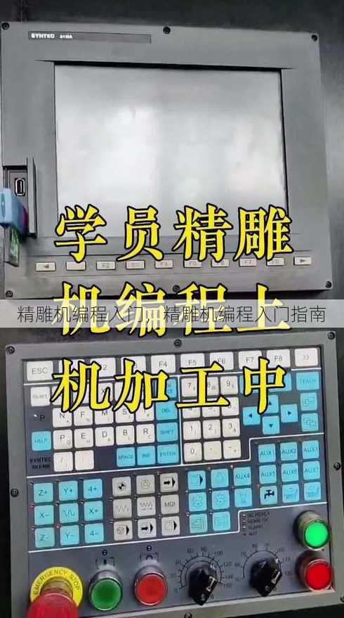 精雕机编程入门