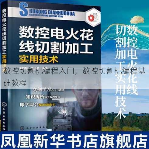 数控切割机编程入门