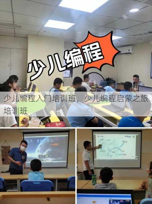 少儿编程入门培训班