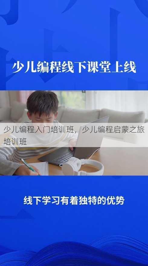 少儿编程入门培训班
