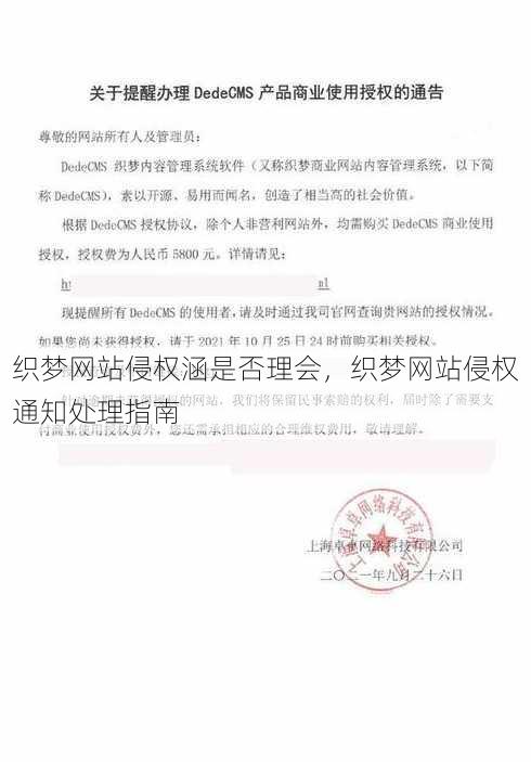 织梦网站侵权涵是否理会