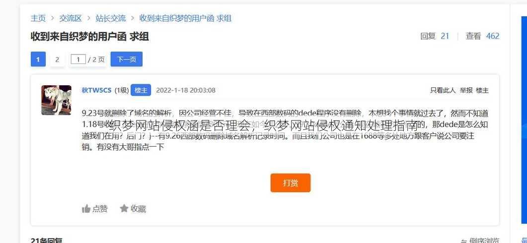 织梦网站侵权涵是否理会