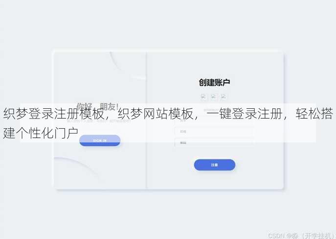 织梦登录注册模板