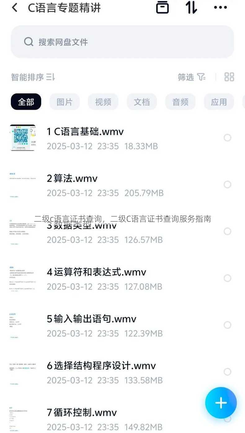 二级c语言证书查询