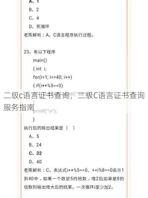 二级c语言证书查询