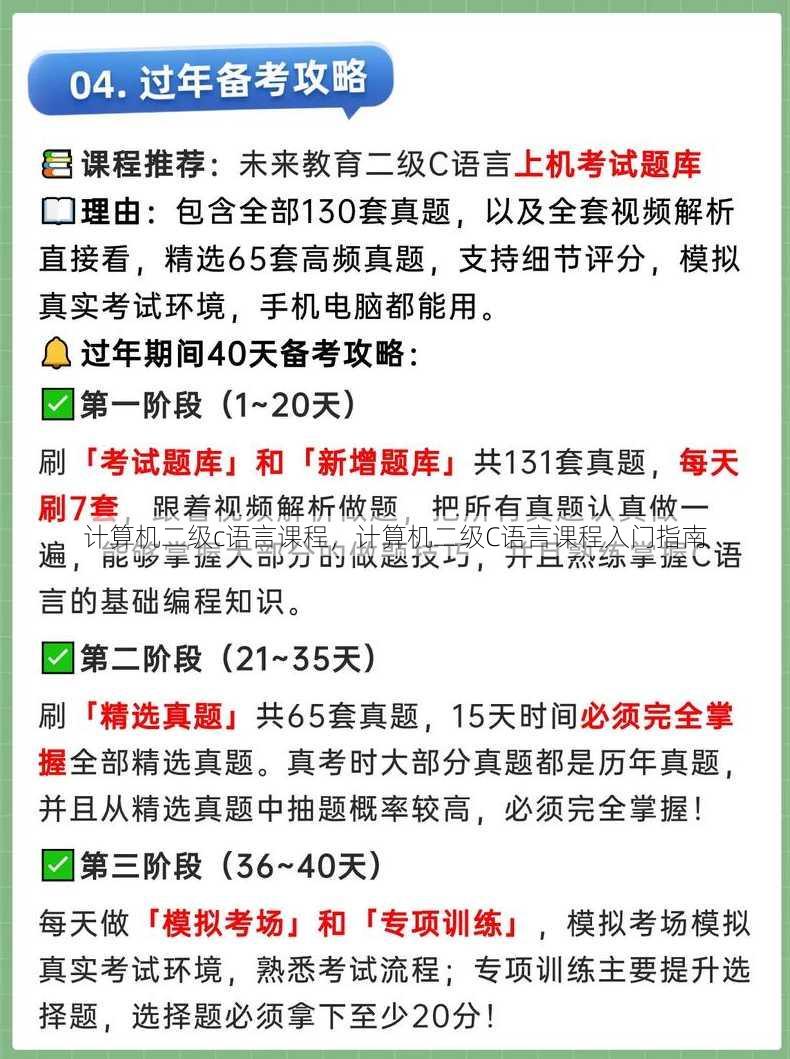 计算机二级c语言课程