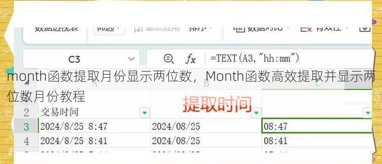 month函数提取月份显示两位数