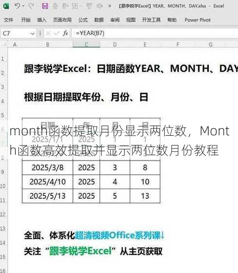 month函数提取月份显示两位数