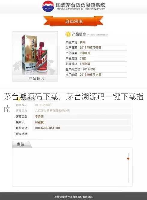 茅台溯源码下载