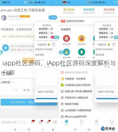iapp社区源码
