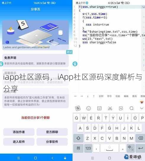 iapp社区源码