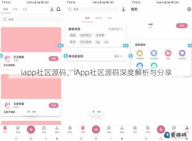 iapp社区源码