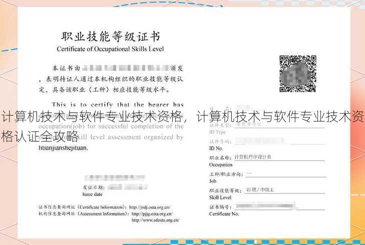 计算机技术与软件专业技术资格