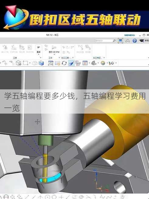 学五轴编程要多少钱