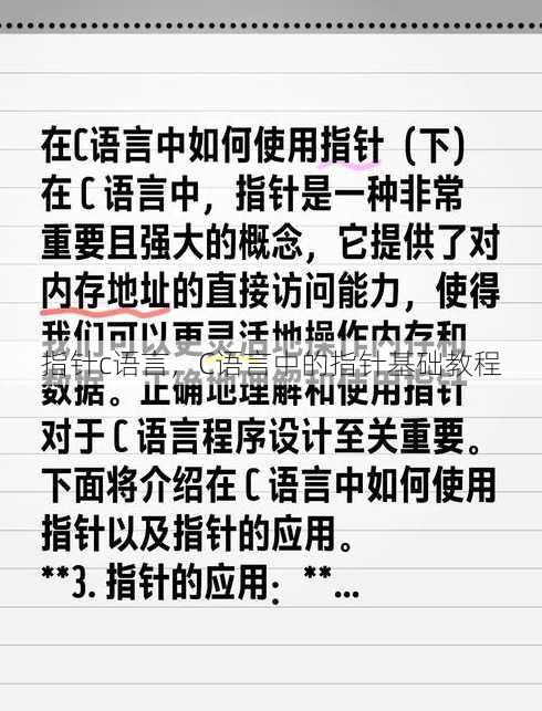 指针c语言