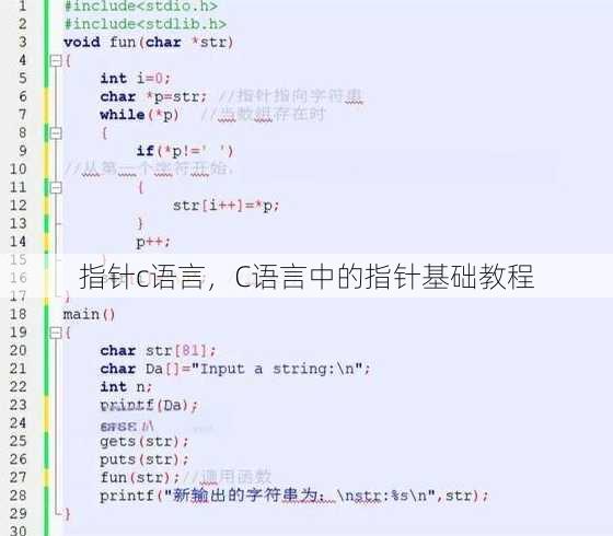 指针c语言