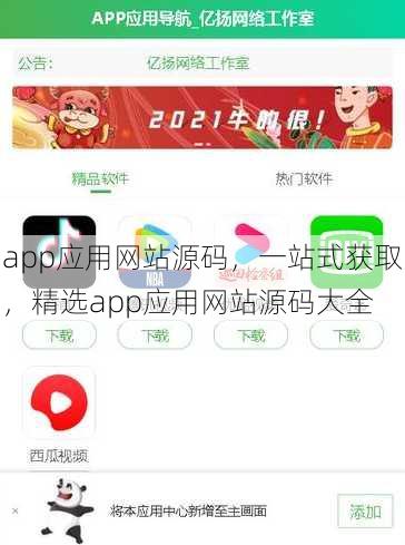 app应用网站源码