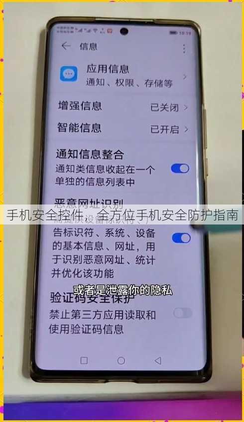 手机安全控件