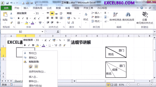 excel教程视频全集自学