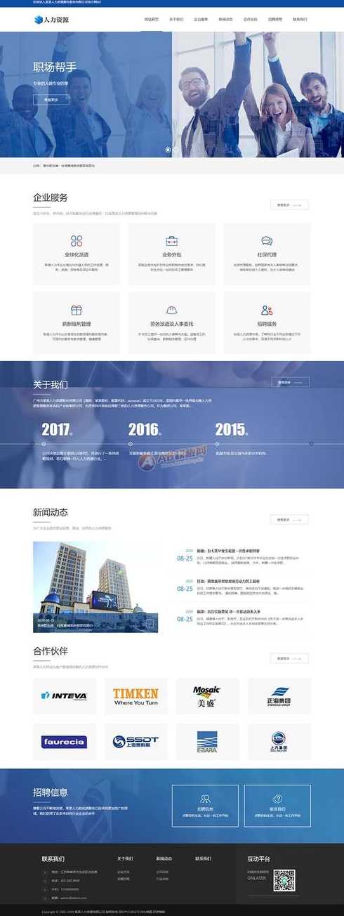企业官网开发模板（企业官网型 专业网站开发设计推广）