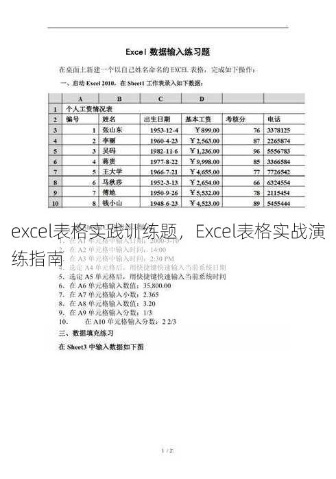 excel表格实践训练题