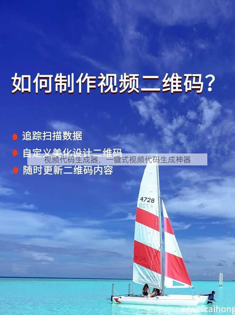 视频代码生成器
