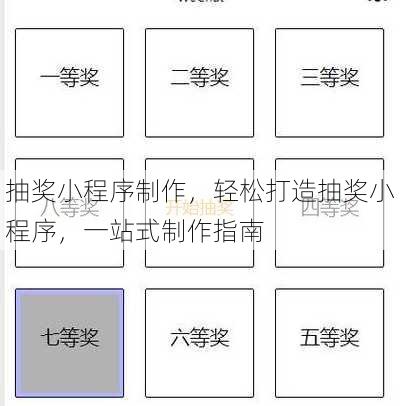 抽奖小程序制作