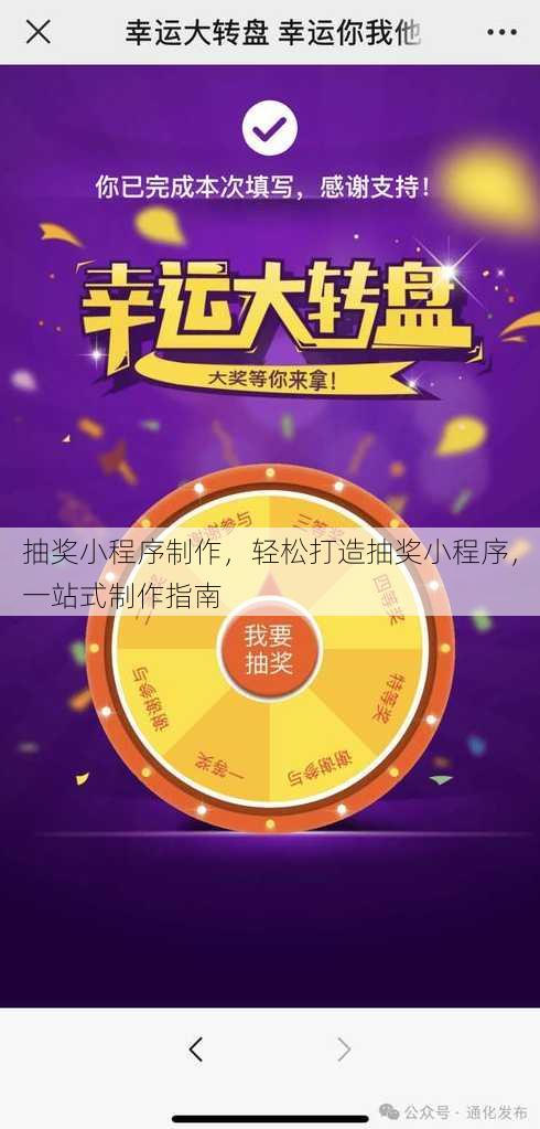 抽奖小程序制作