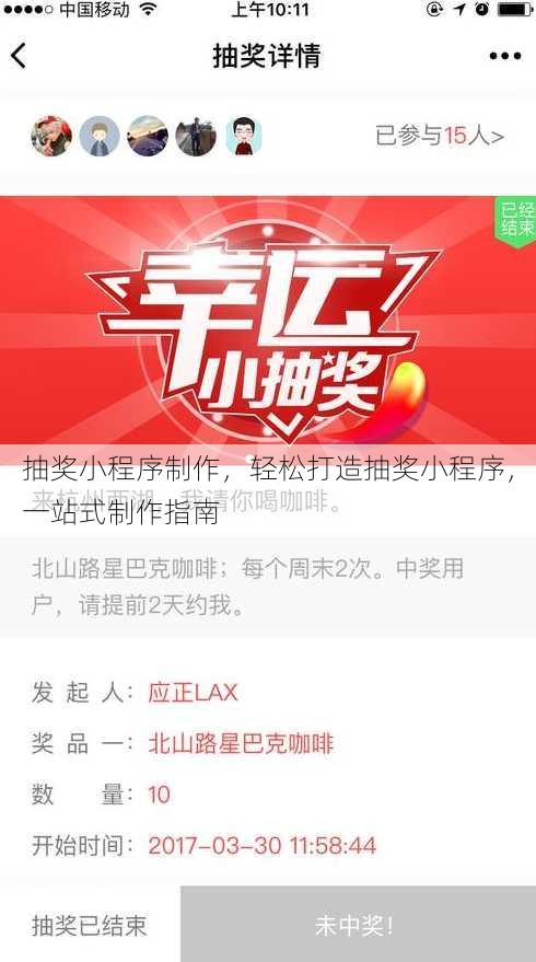 抽奖小程序制作