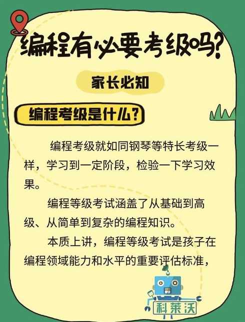 儿童编程考级有用吗（小孩编程考级）