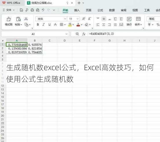 生成随机数excel公式
