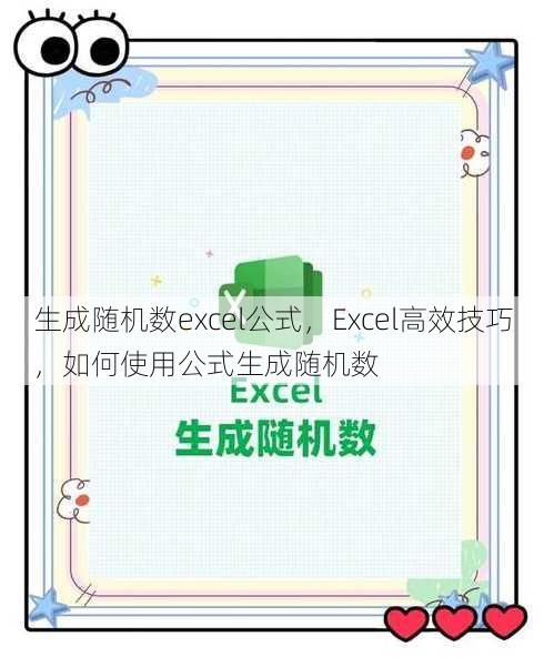 生成随机数excel公式
