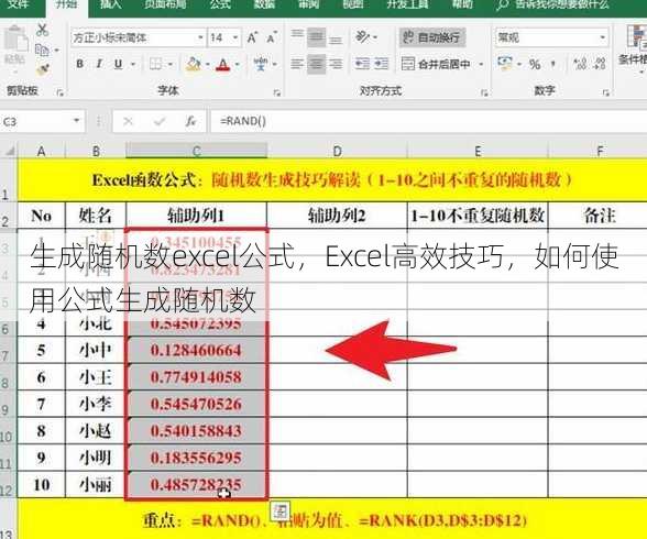 生成随机数excel公式