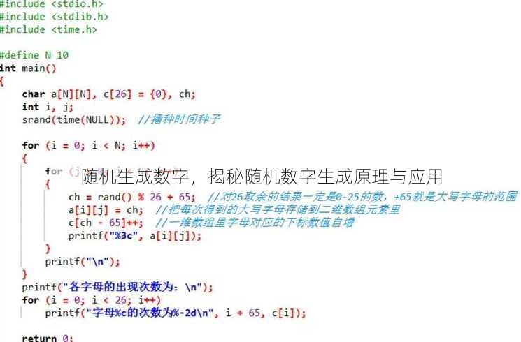 随机生成数字