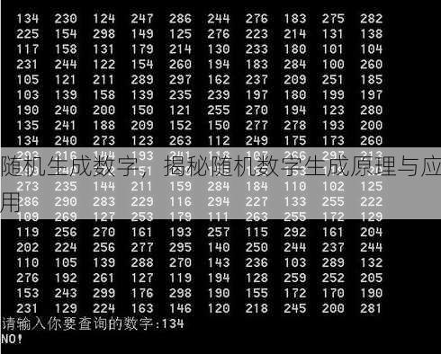 随机生成数字