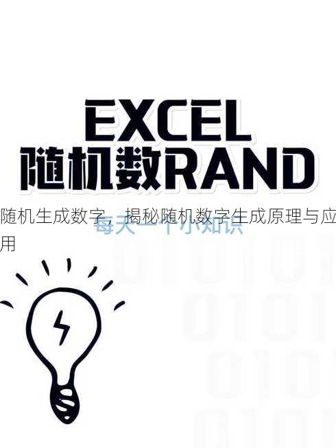 随机生成数字