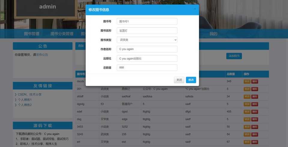 web项目图书管理系统（web开发图书管理系统）