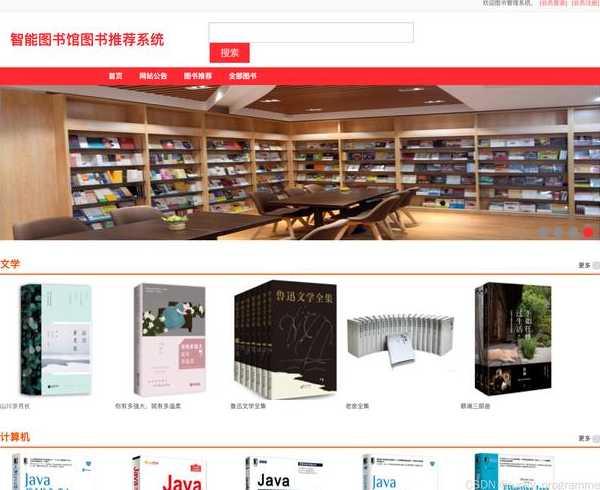 web项目图书管理系统（web开发图书管理系统）
