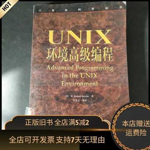 unix环境高级编程pdf（UNIX环境高级编程 电子书）