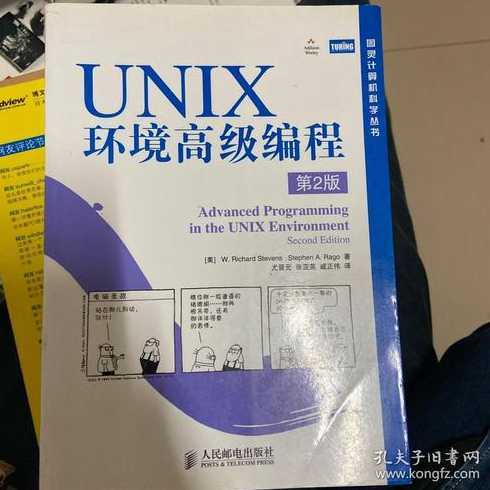 unix环境高级编程pdf（UNIX环境高级编程 电子书）