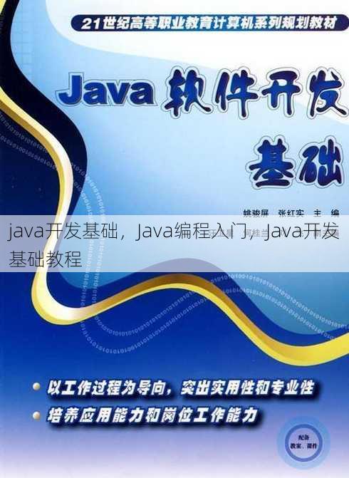 java开发基础
